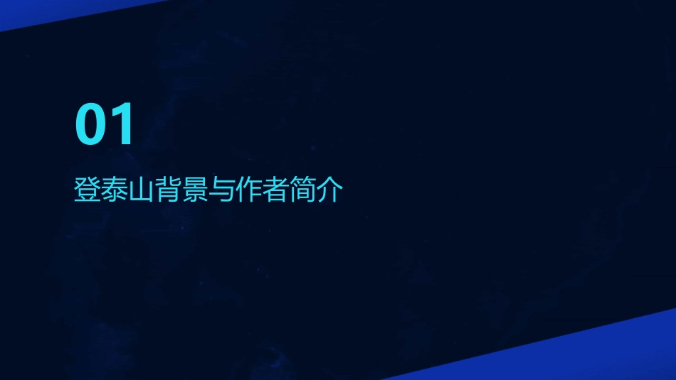 人教统编版必修上册162登泰山记教学ppt课件_第3页