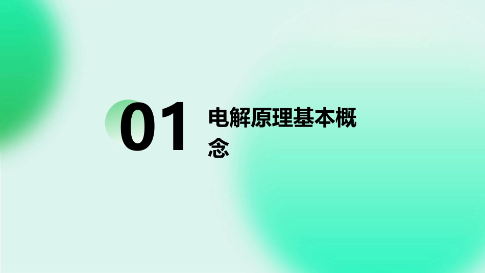 高中化学电解原理优秀教案_第3页