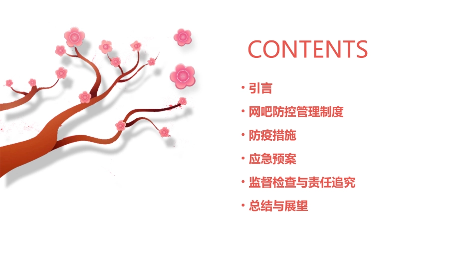 疫情期间网吧防控管理制度(网吧防控防疫制度)_第2页