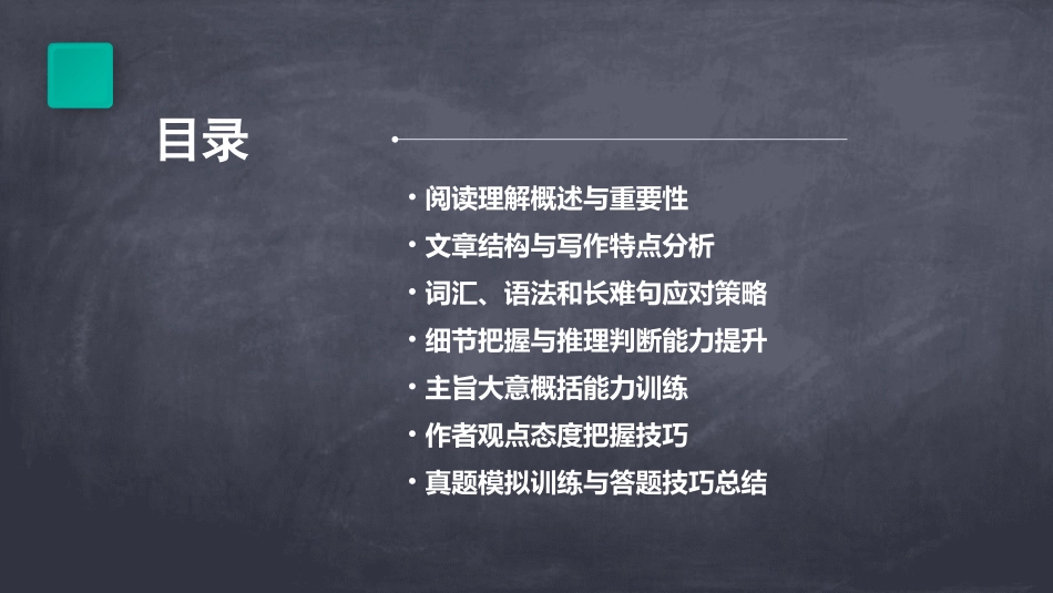 高中阅读理解解题技巧ppt1通用_第2页