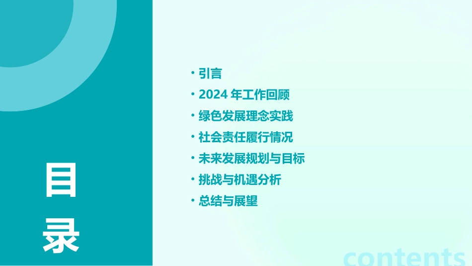 2024年最新年终总结PPT绿色专题模板_第2页