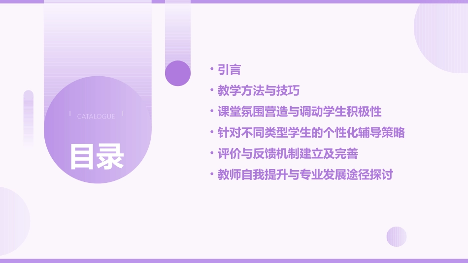 给教师的建议ppt课件完整版x_第2页