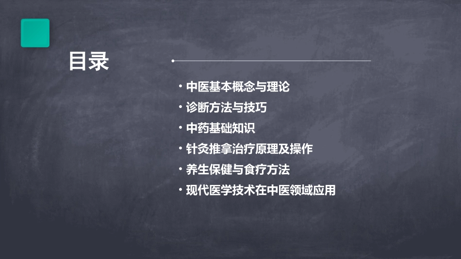 史上最全中医基础知识(内附图文、表格)_第2页
