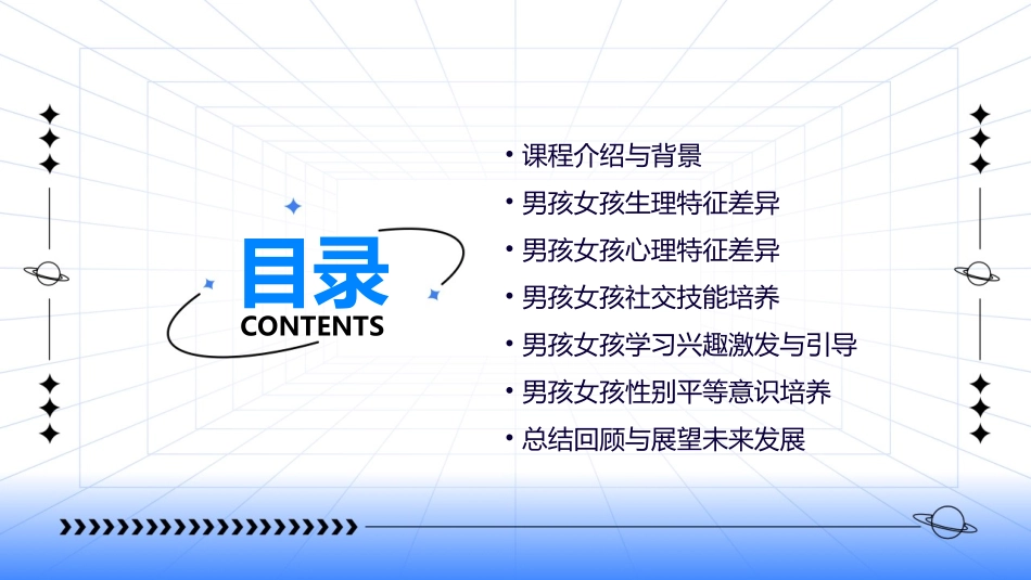 《男孩女孩》课件_第2页