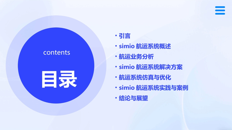 simio航运系统_第2页