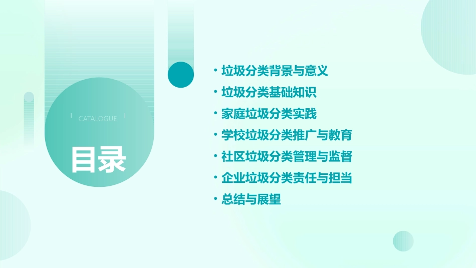 垃圾分类教案(合集2024)_第2页