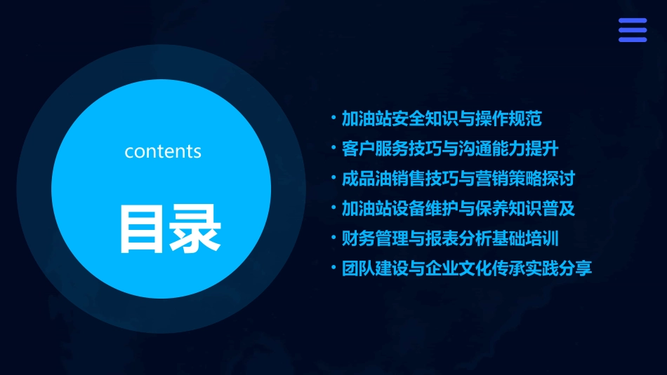 加油站日常培训内容_第2页