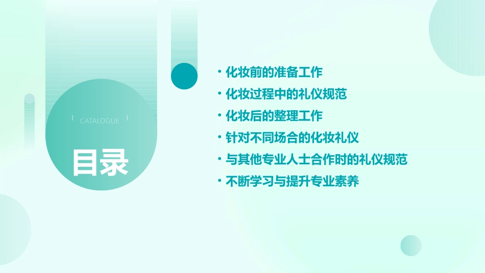化妆师请往这里看化妆时应遵守的基本礼仪规范_第2页