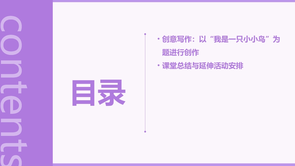 K12学习苏教版二年级上册《小鹰学飞》公开课_第3页