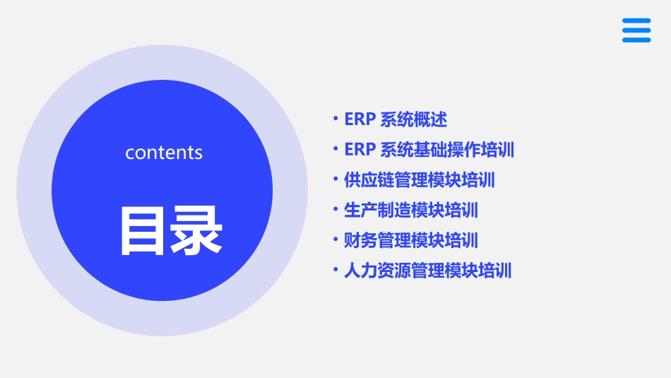 ERP系统培训_第2页