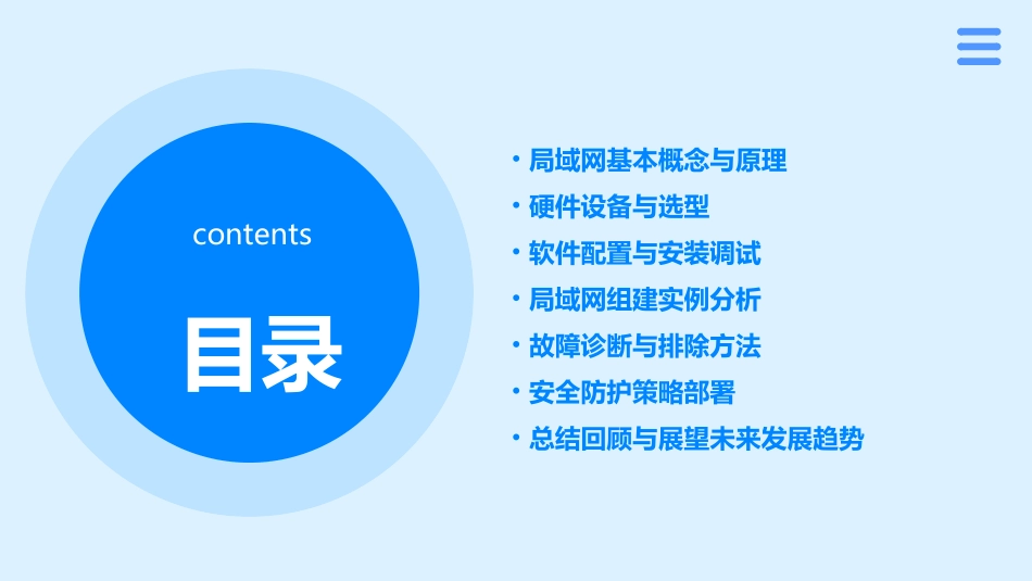《局域网组建与维护》_第2页