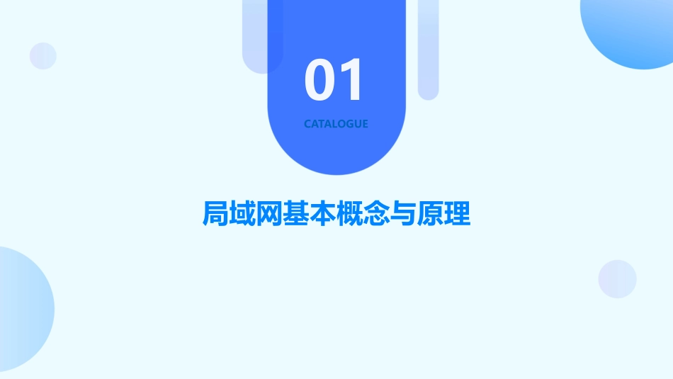 《局域网组建与维护》_第3页