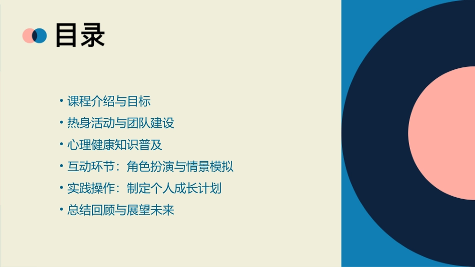 心理健康教育活动课设计教案通用_第2页