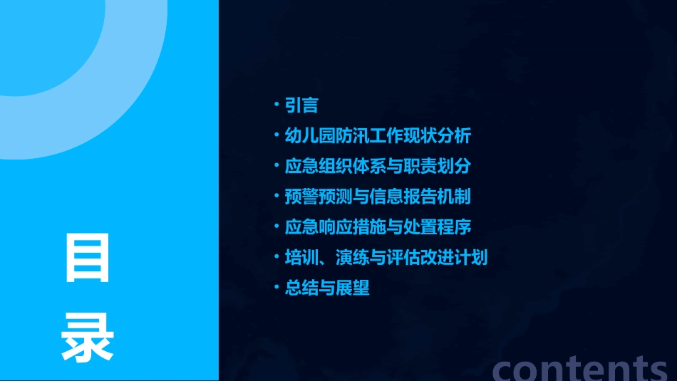 2024年幼儿园防汛工作应急预案x_第2页