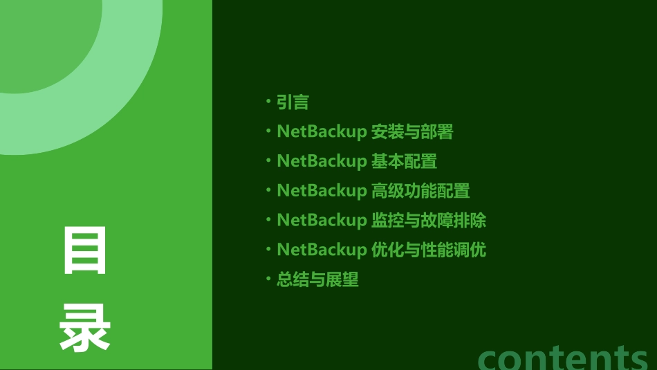 大话NBU二NetBackup的基本配置_第2页