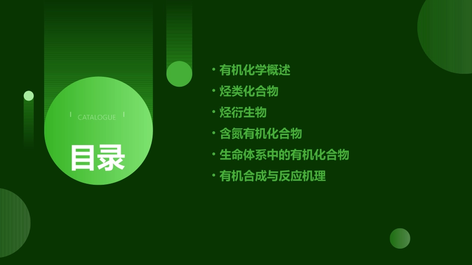 《有机化学课件》ppt课件_第2页