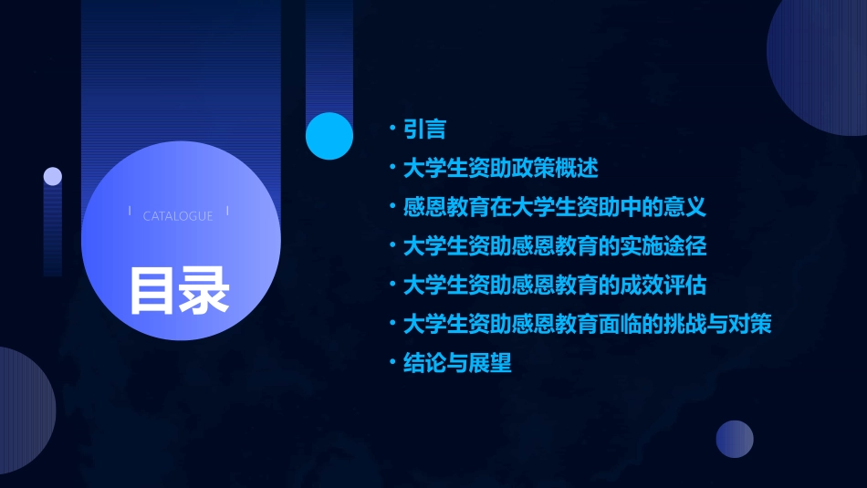 大学生资助感恩教育_第2页