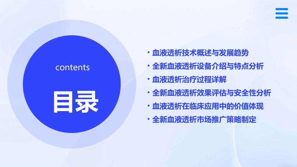 2024年全新血液透析_第2页