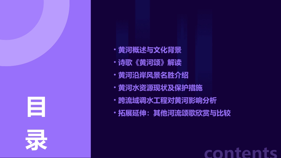 《黄河颂》课件(通用)_第2页