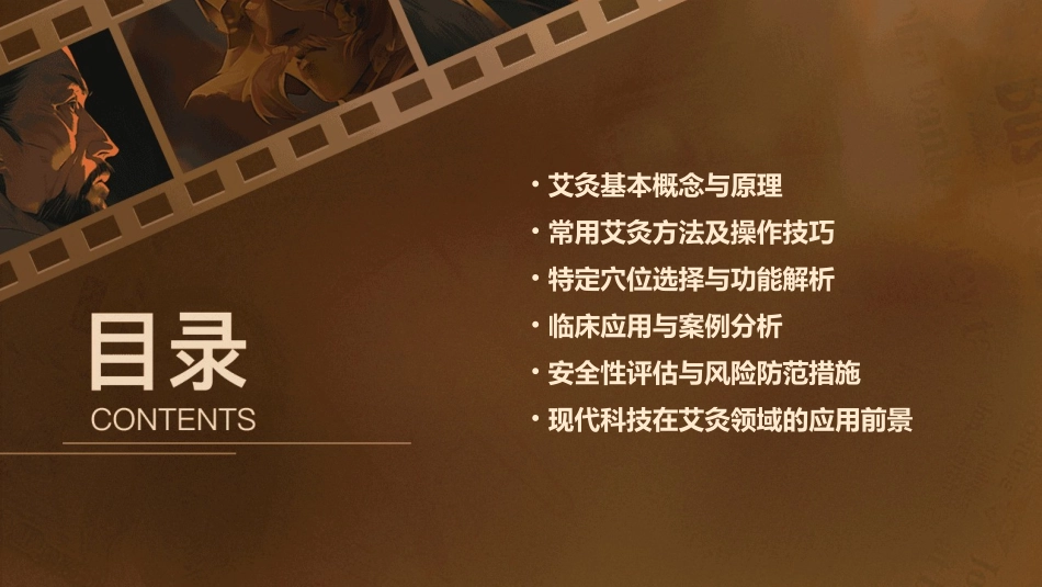 艾灸最新经典课件_第2页