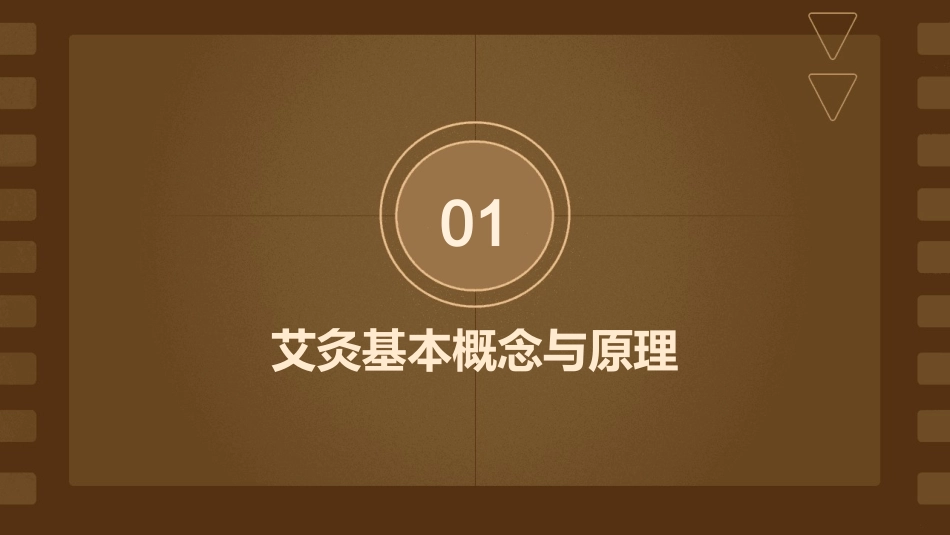 艾灸最新经典课件_第3页