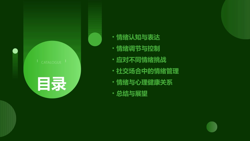 我的情绪小怪兽_第2页