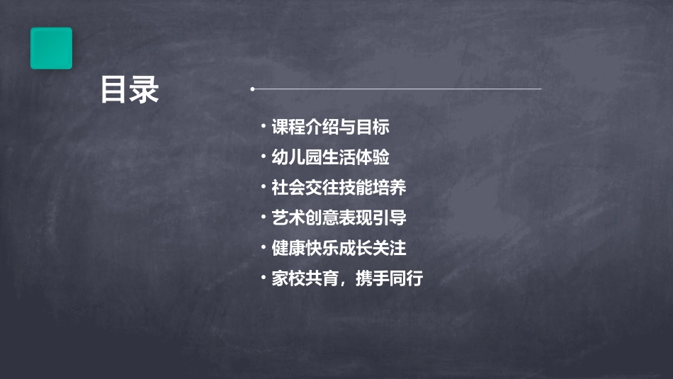 小班社会我爱幼儿园教案(精选2024)_第2页