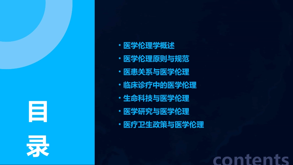 医学伦理学多媒体课件医学文档_第2页