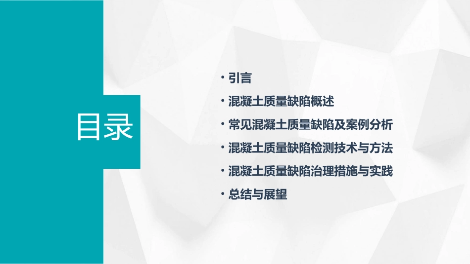 混凝土质量缺陷培训记录x_第2页