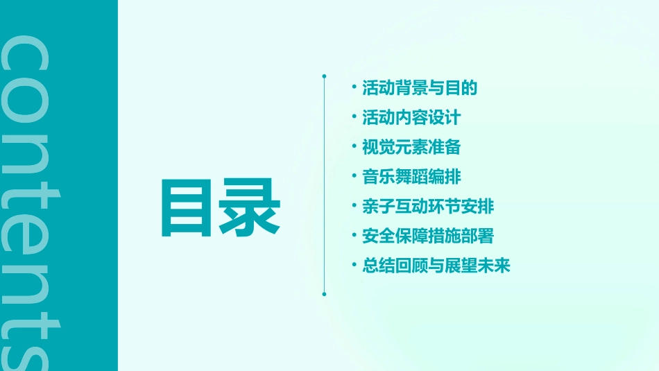 大班六一教案_第2页