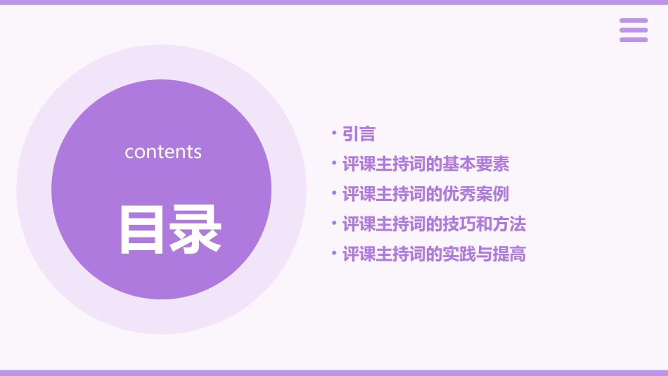 评课主持词优秀_第2页