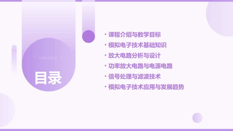 《模拟电子技术》课程教案x_第2页