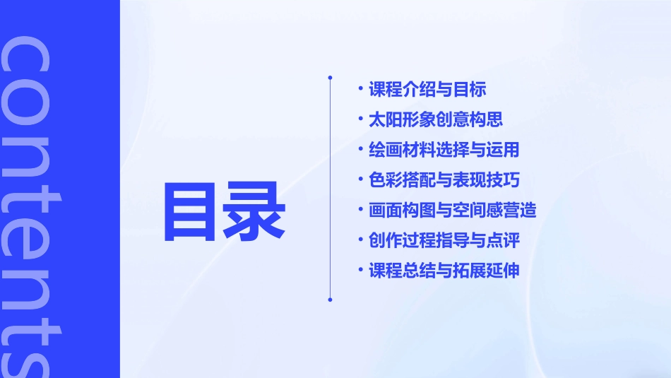 一年级上册美术我的太阳课件pptx_第2页