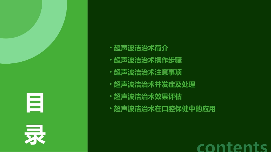 超声波洁治术(洗牙)操作细则ppt参考幻灯片_第2页