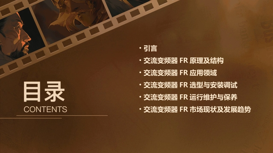 交流变频器FR_第2页