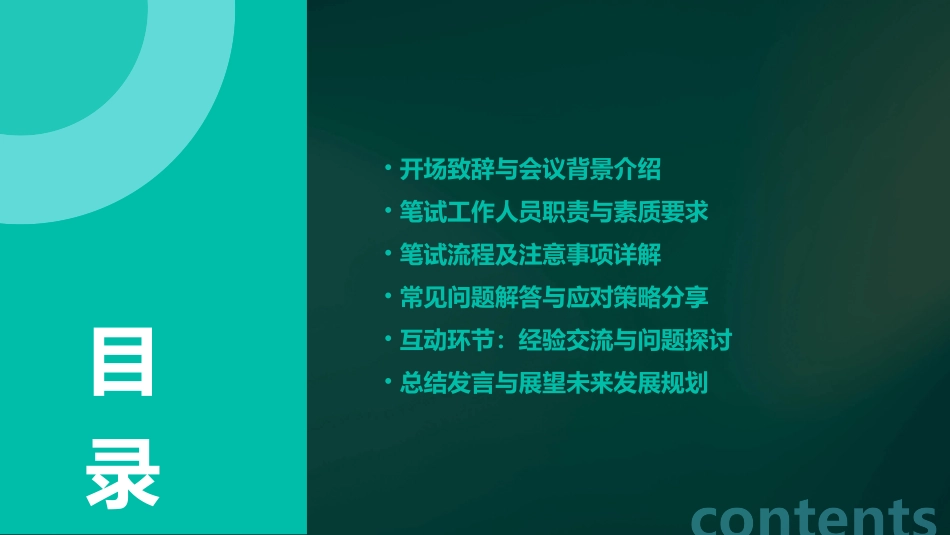 公务员考试笔试工作人员培训会主持词_第2页