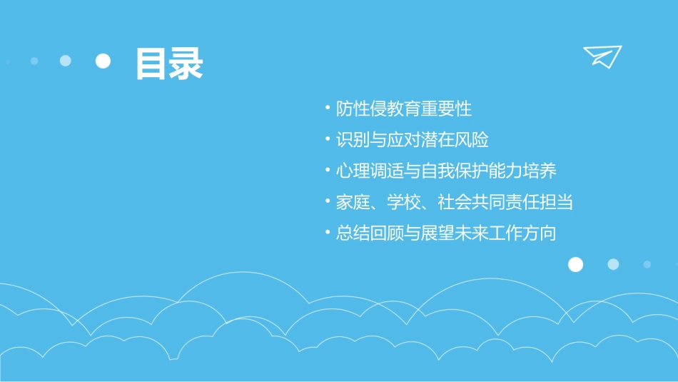 2024防性侵主题班会ppt模板全新_第2页