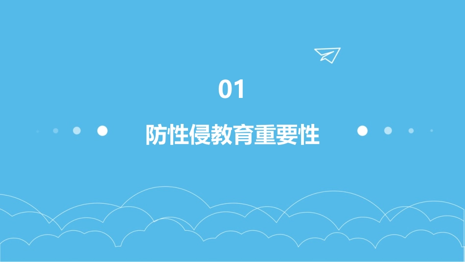 2024防性侵主题班会ppt模板全新_第3页