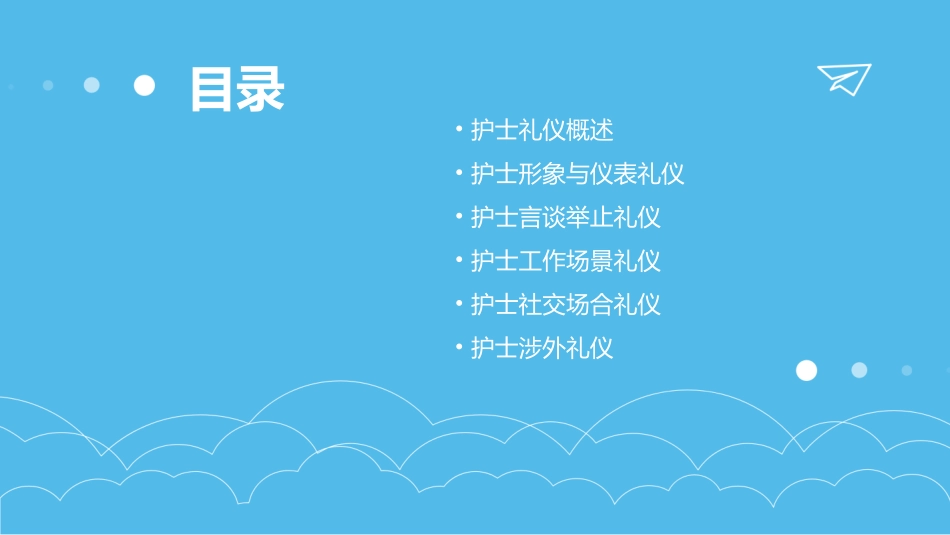 2024精美护士礼仪_第2页