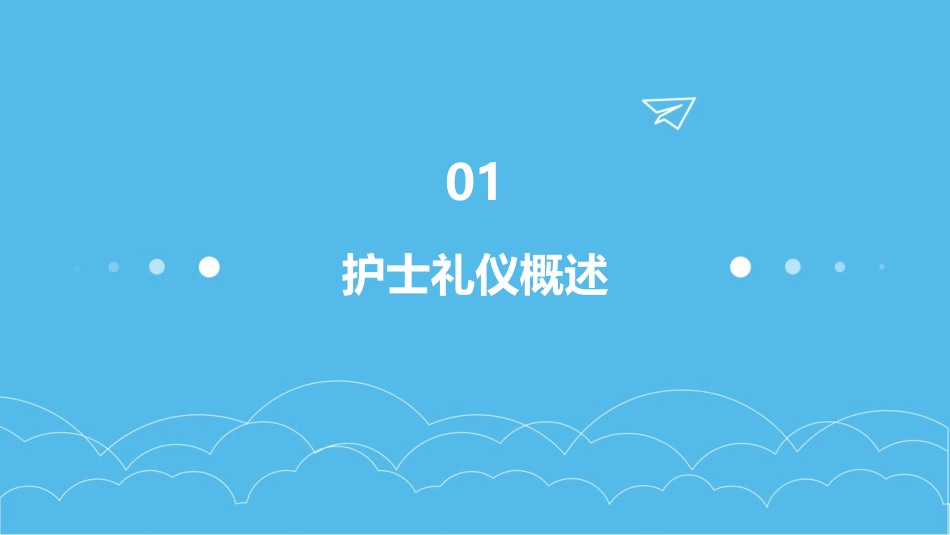 2024精美护士礼仪_第3页