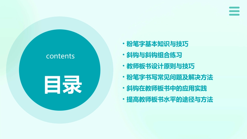 粉笔字教程斜钩斜钩教程教师板书教程_第2页