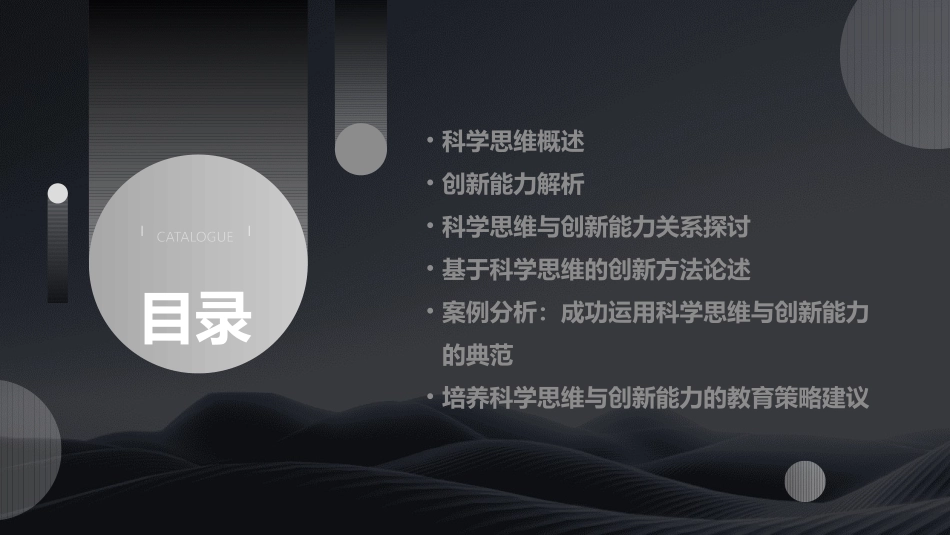 科学思维与创新能力ppt课件_第2页