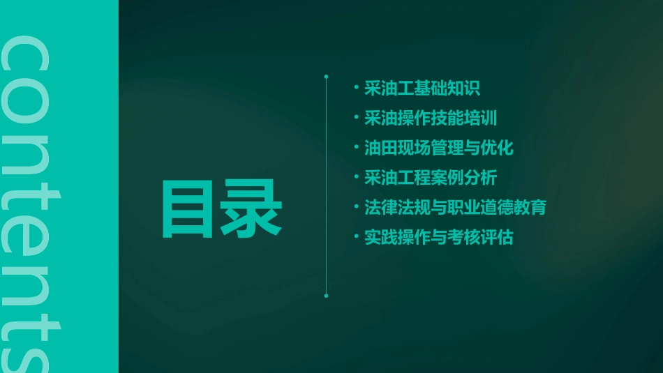 采油工培训课件_第2页