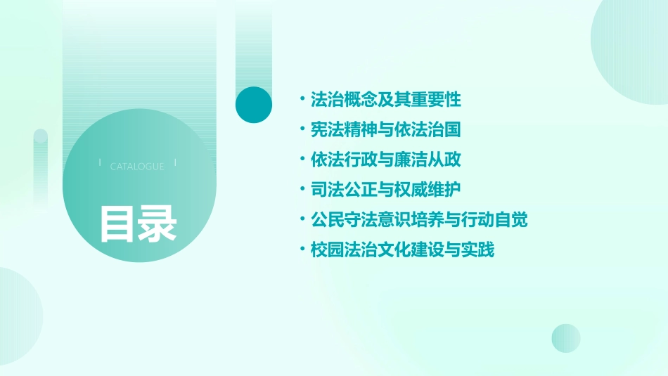 社会主义核心价值观教案(法治)_第2页