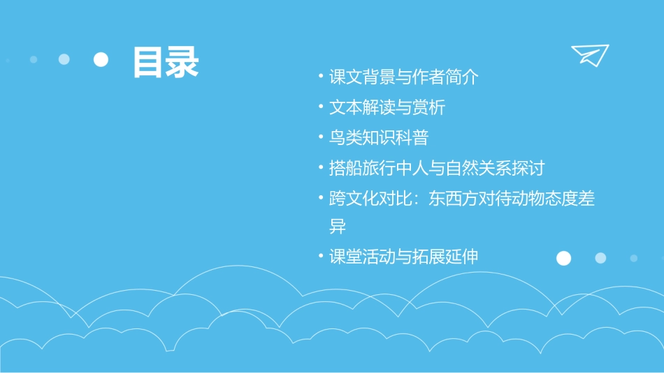 《搭船的鸟》教学课件_第2页