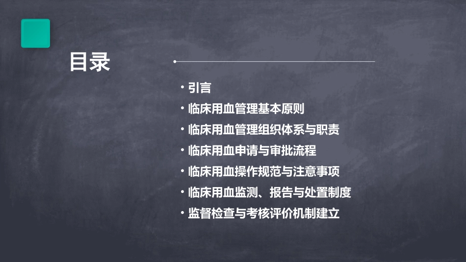 医疗机构临床用血管理办法(卫生部令第85号)_第2页
