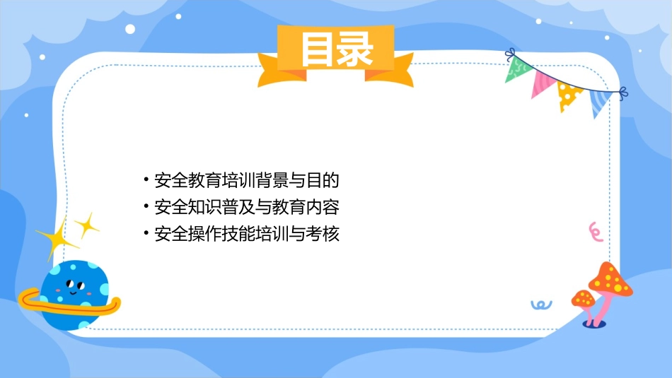 安全教育培训记录表(很实用)知识交流_第2页