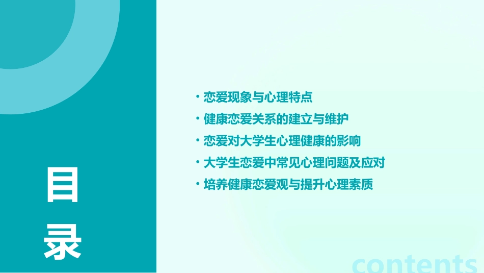 大学生恋爱与心理健康ppt课件_第2页