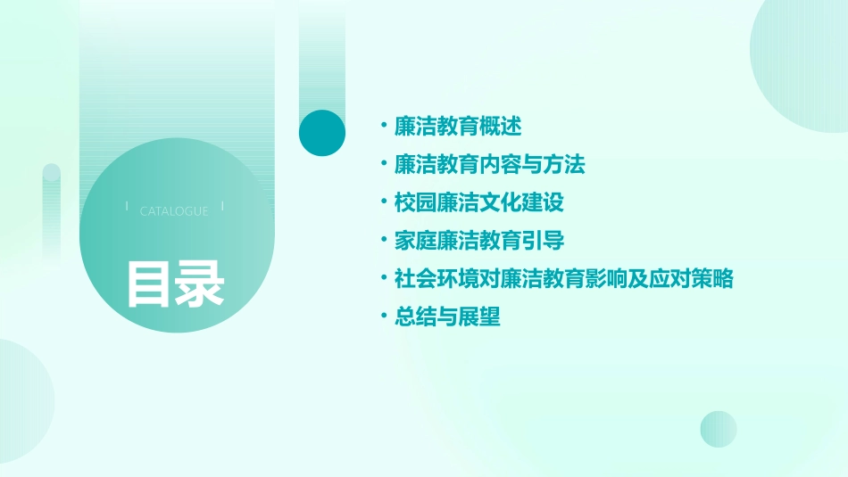 廉洁教育教案(集锦2024)_第2页