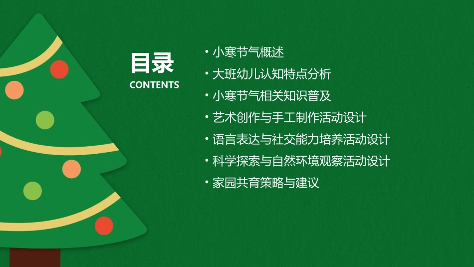 大班小寒教案_第2页